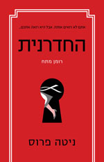 The Maid Israel Cover
